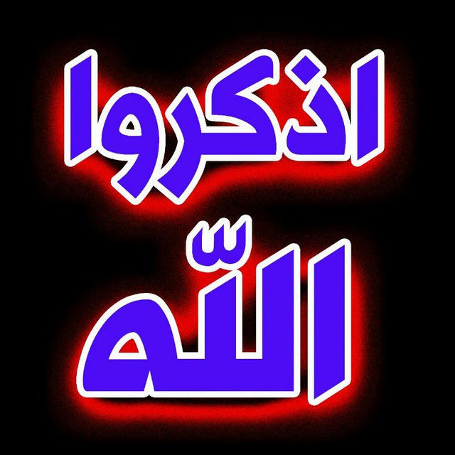 🌺اللهم صل وسلم 🌷على سيدنا محمد 🕋