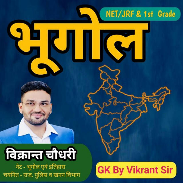 GK by Vikrant Sir