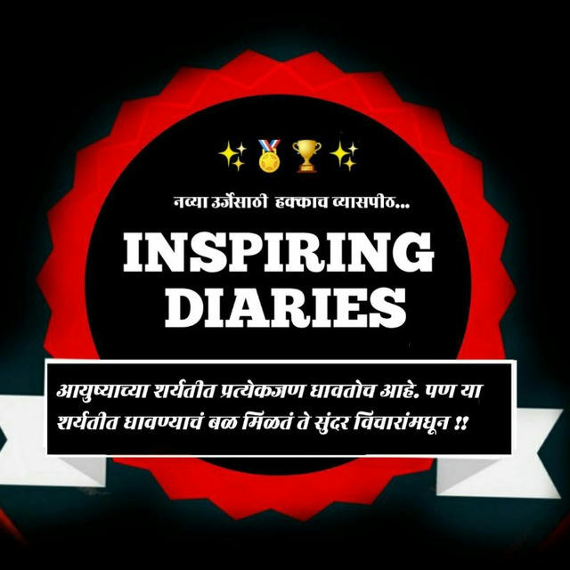 🌻MARATHI Inspiring Diaries