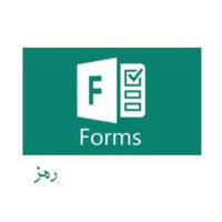 اختبارات فورمز Forms (قناة)