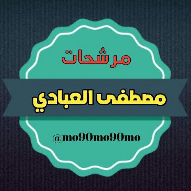 مرشحات مصطفى العبادي2