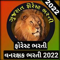 🌳 ગુજરાત ફોરેસ્ટ ભરતી 2022 🌳 (વન રક્ષક પરીક્ષા)