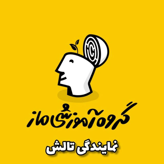 گروه آموزشی ماز_ تالش