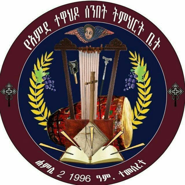 አምደ ተዋህዶ መዝሙር