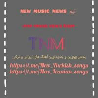 رسانه تیم new music news/ کانال آهنگ های جدید ترکی و خارجی 2 - New Turkish &Foreign songs