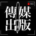香港傳媒出版職工會Channel
