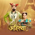 Ahilya | Ahilyabai | Punyashlok Ahilyabai | पुण्यश्लोक अहिल्या बाई | Sony TV