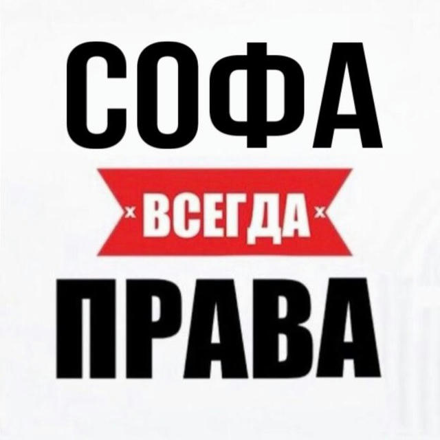 софа, 52 км от вас