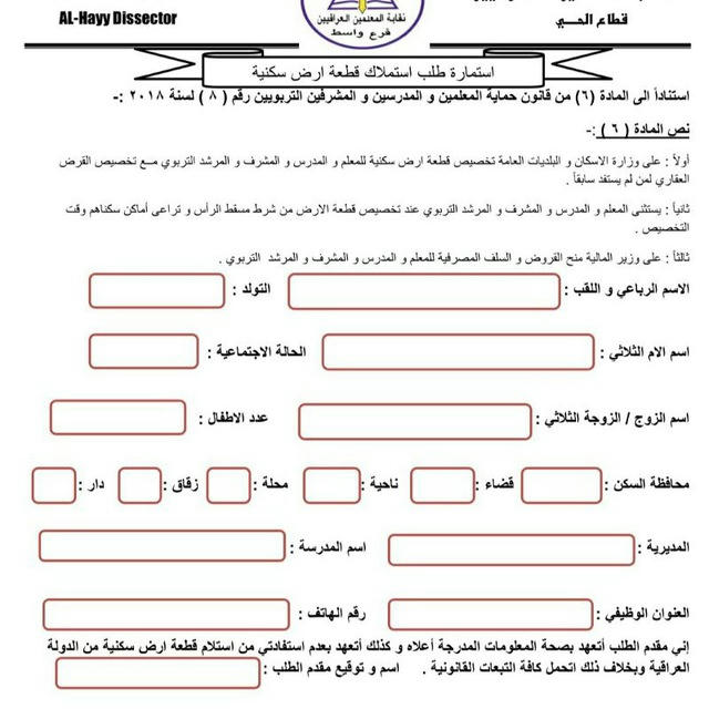 ملاك تربية واسط الجدد