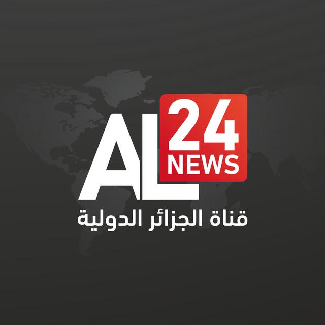 AL24newschannel-قناة الجزائر الدولية