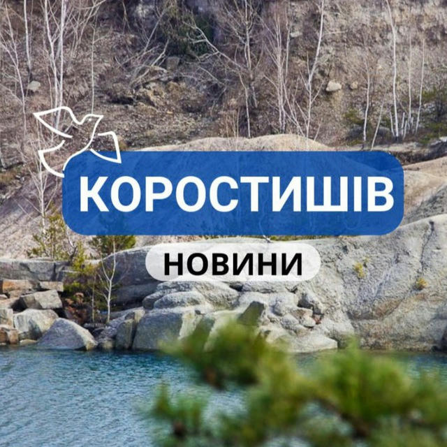 Житомир-Коростишів.org