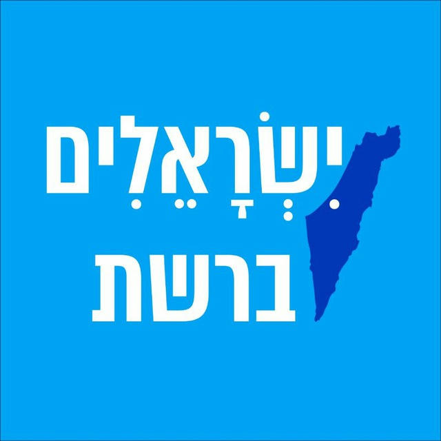 ישראלים ברשת