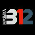 312 MUZIKA