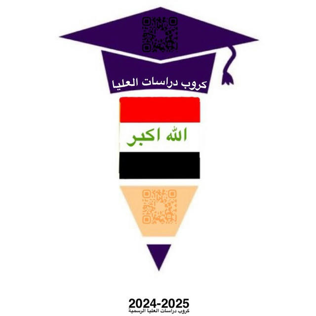 تقديمات للدراسات العليا2024-2025