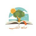 غادة رشاد 📚 صانعة الكتب