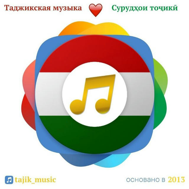 Сурудхои Точики - Tajik Music 🇹🇯