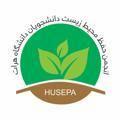 انجمن حفظ محیط زیست دانشجویان دانشگاه هرات