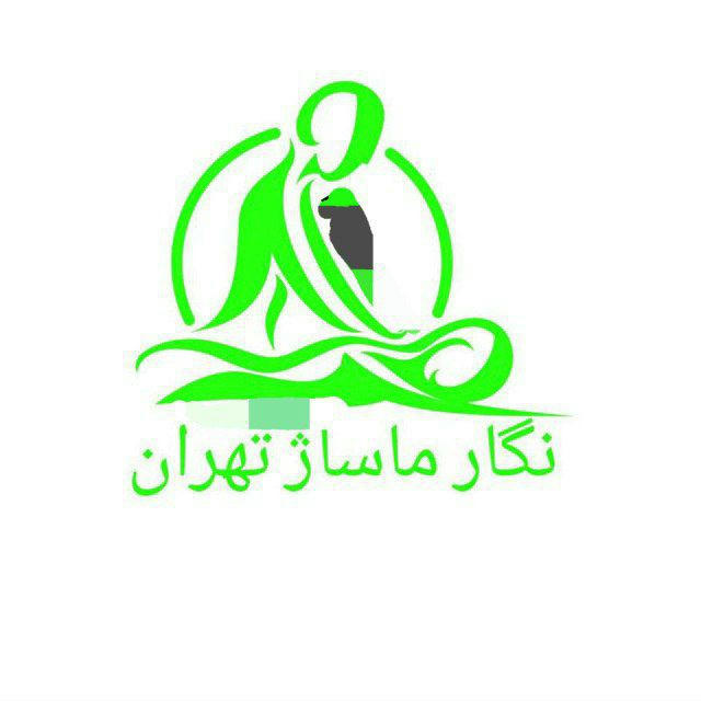🕍سالن ماساژ تهران🕍