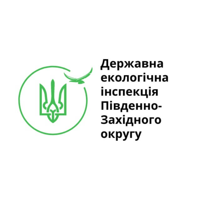 Державна екологічна інспекція Південно-Західного округу