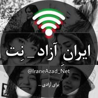Irane Azad Net | ایرانِ آزاد نِت