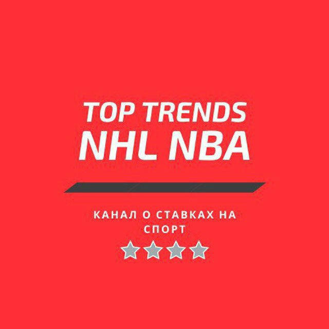 TopTrends🔝 Ставки на NHL NBA NFL MLB UFC️