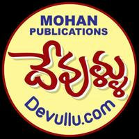 Devullu | మోహన్ పబ్లికేషన్స్