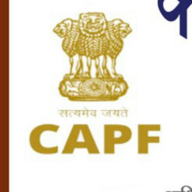 CAPF Bharti 2024 केंद्रीय सशस्त्र पोलीस