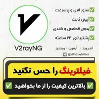 فیلترشکن اختصاصی V2rayng