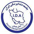 همدان_جامعه دندانپزشکی ایران