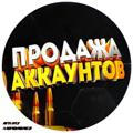 Продажа Аккаунтов | Гарант Тима