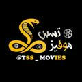 افلام عربية | تسس موفيز 🐍