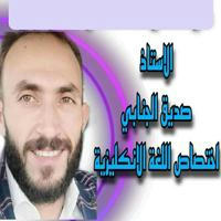Seddeeq Al-Janaby English Teacher