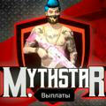 MythStar (выплаты)