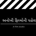 અનોખી ફિલ્મો ની પહેલ🍿🎞️