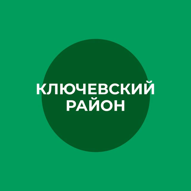 Администрация Ключевского района