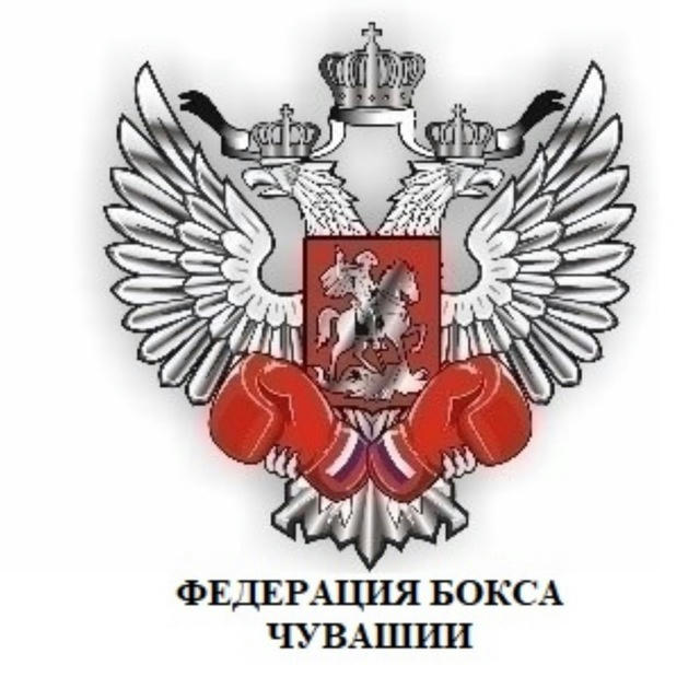 Федерация Бокса Чувашской Республики