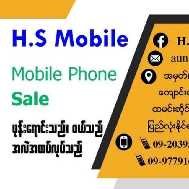 H.S Mobile ( Good Second Phone ရောင်းသည်/ဝယ်သည်/အလဲအထပ်လုပ်သည်)