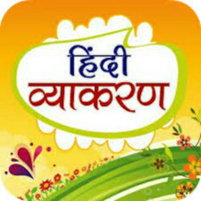 Hindi Grammar Sahitya Quiz Notes