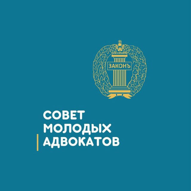 Совет молодых адвокатов при Адвокатской палате Свердловской области