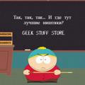 Geek Stuff Store