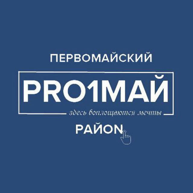 ПРО Первомайский | Витебск
