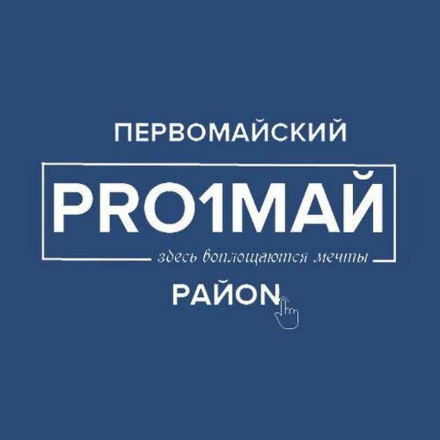 ПРО Первомайский | Витебск