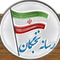 رسانه نخبگان ایران