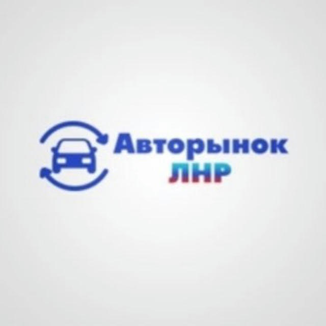 Авторынок ЛНР, ДНР