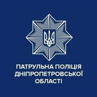 Патрульна поліція Дніпропетровської області