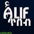 Alif እና ሀ ጥበብ