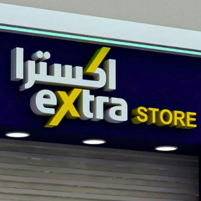 اكسترا extra store