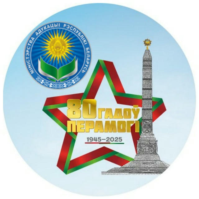 Министерство образования Республики Беларусь