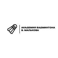 Академия бадминтона В.Малькова (канал/блог про бадминтон и жизнь)