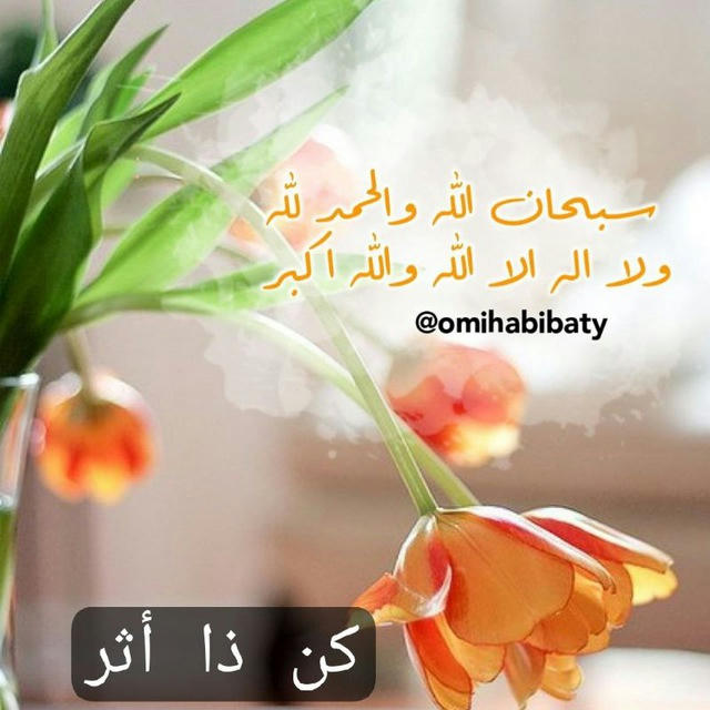 أترك جميل الاثر🌹